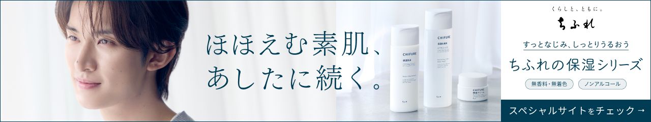 【向井さん×ちふれ】ほほえむ素肌、あしたに続く
