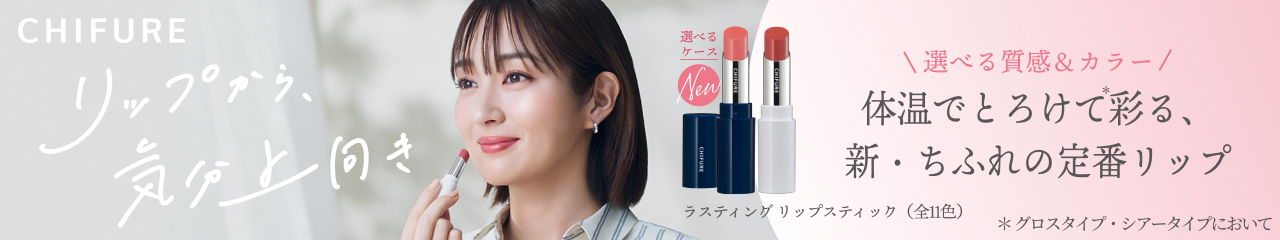 リップから、気分上向き