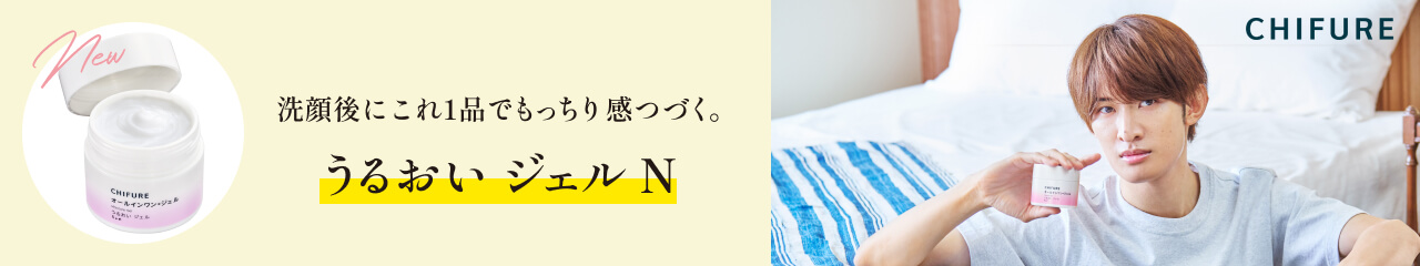 洗顔後にこれ1品でもっちり感つづく。うるおいジェルN 今なら+100ポイントプレゼント