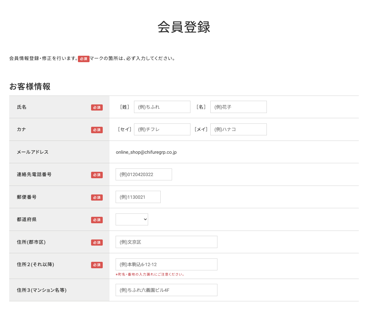 ご登録者様の情報を入力