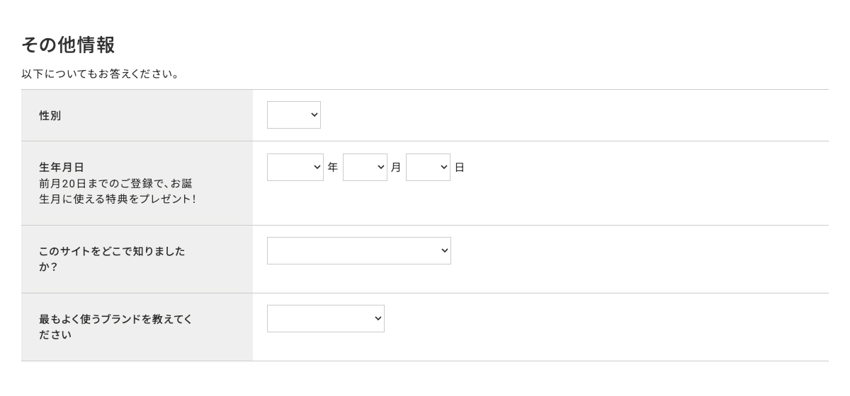 その他の情報を入力