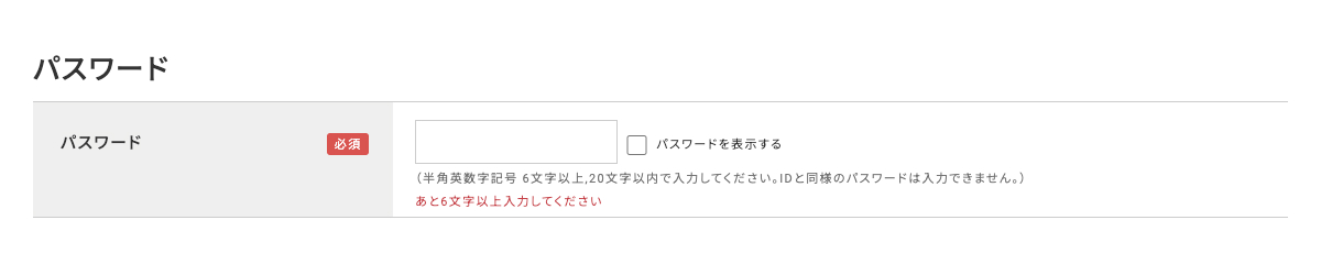 任意のパスワードを入力