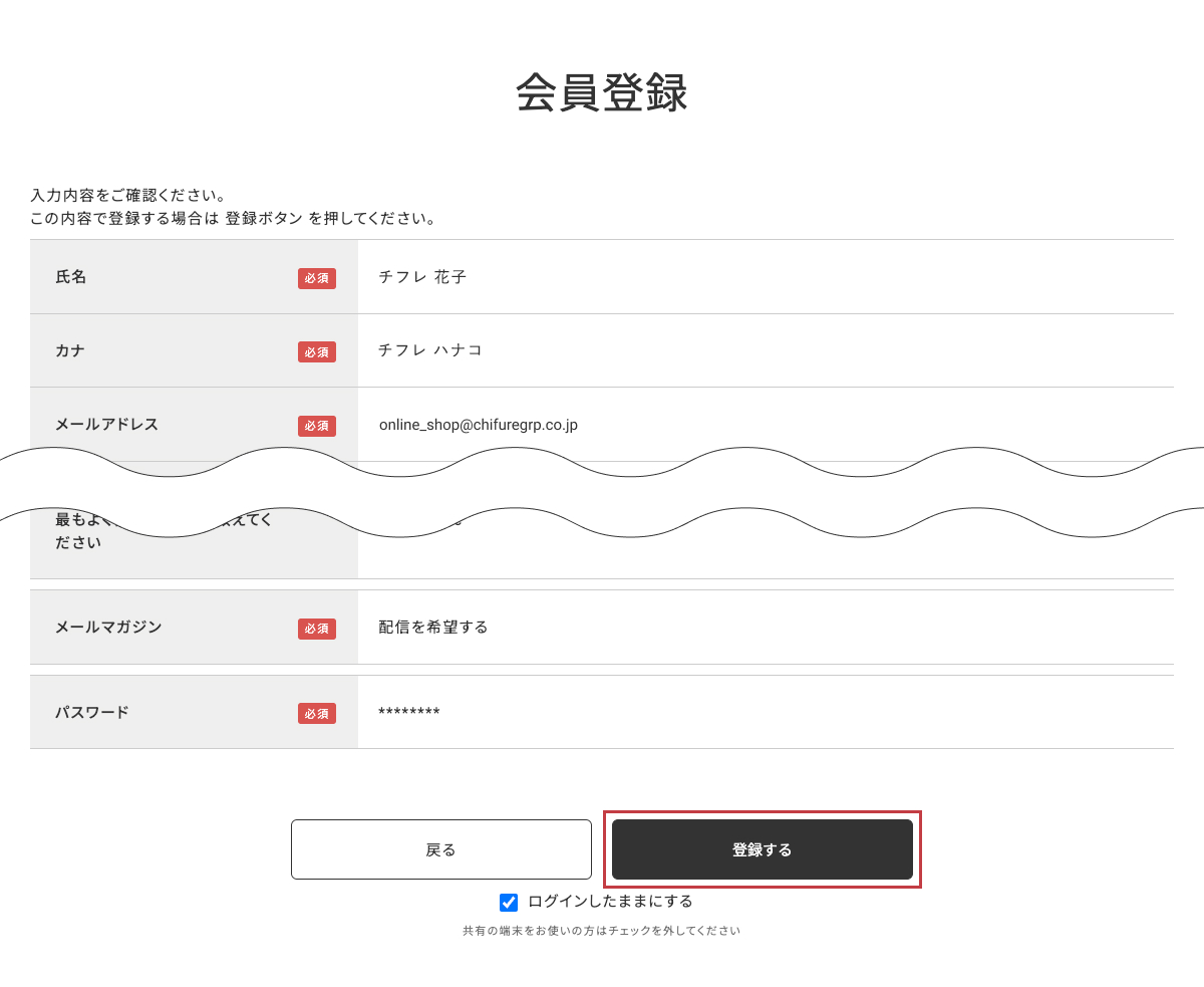 ご登録内容に間違いなければ、「登録する」ボタンをクリック