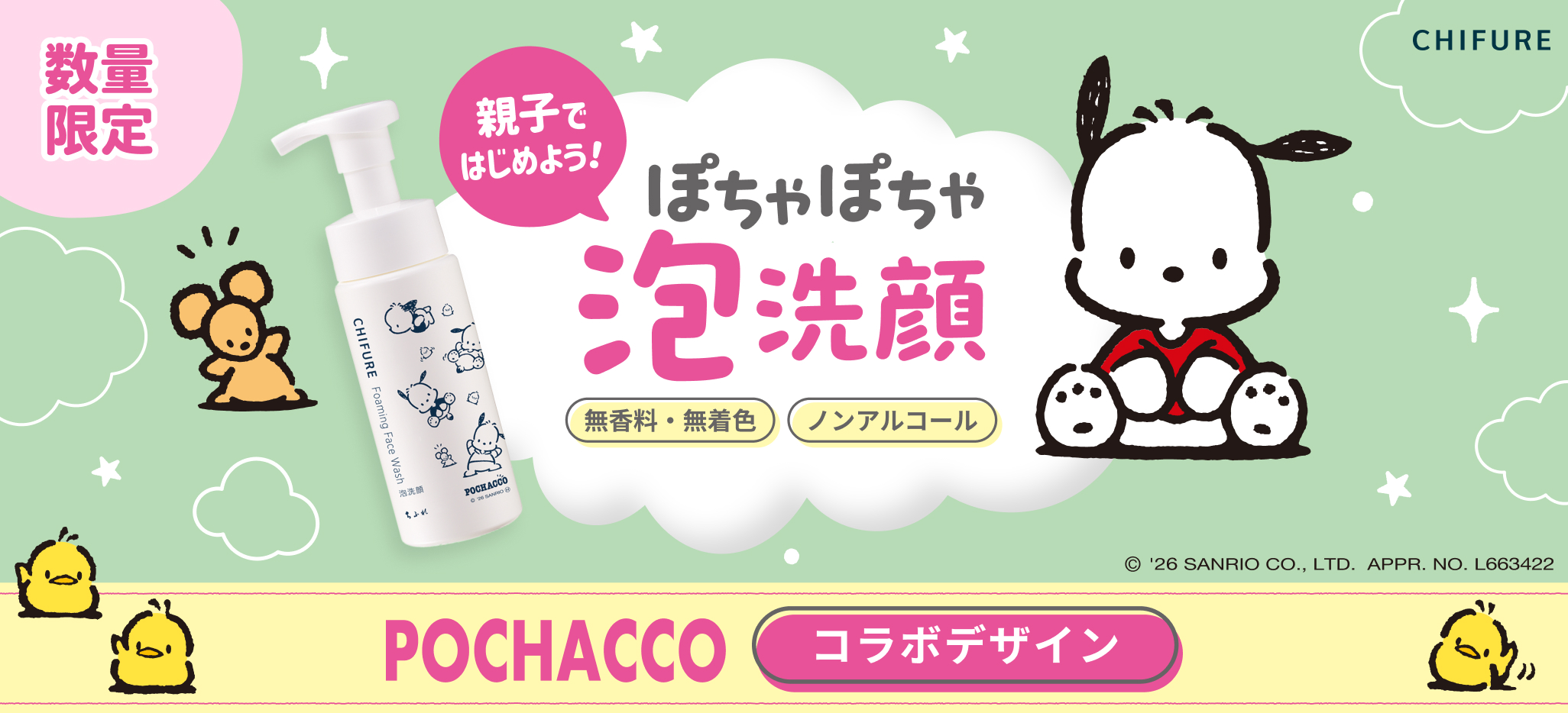 親子ではじめよう！　ぽちゃぽちゃ泡洗顔