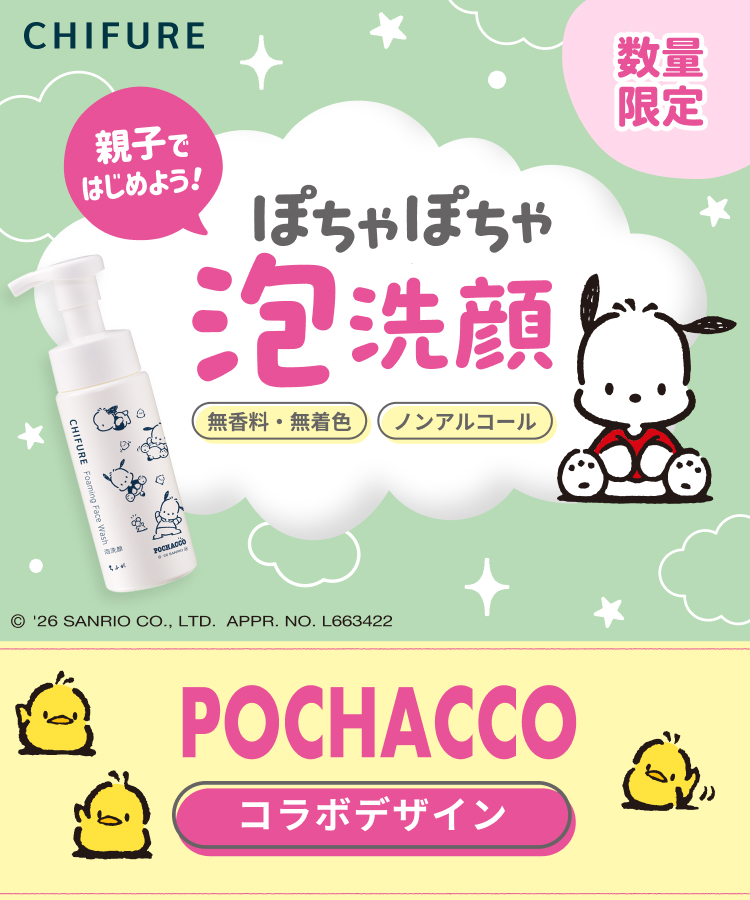 親子ではじめよう！　ぽちゃぽちゃ泡洗顔