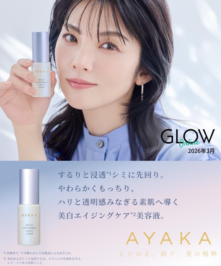 するりと浸透シミに先回り。やわらかくもっちり、ハリと透明感みなぎる素肌へ導く美白エイジングケア美容液　AYAKA