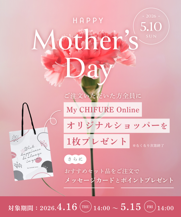 HAPPY Mother's Day　ご注文いただいた方全員にMy CHIFURE Online オリジナルショッパーを1枚プレゼント　2026/4/16（火）14:00〜5/15（金）14:00