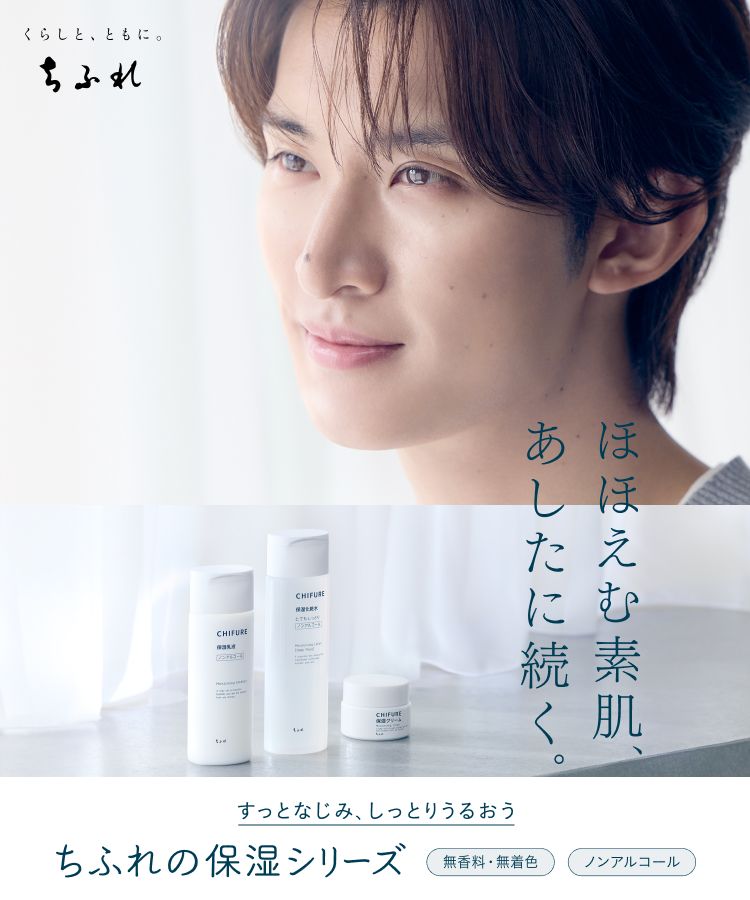 【向井さん×ちふれ】ほほえむ素肌、明日に続く。