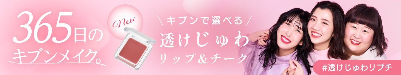 365日キブンメイク