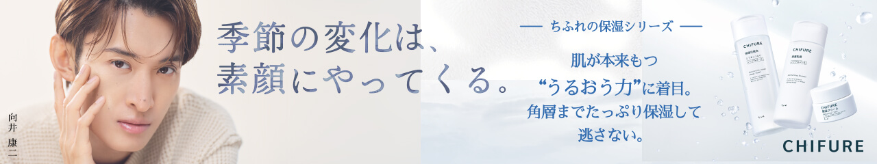 いい素顔、いい暮らしち。キャンペーン第2弾