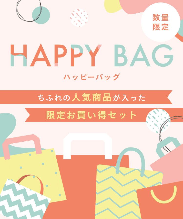 HAPPY BAG　ちふれの人気商品が入った限定お買い得セット