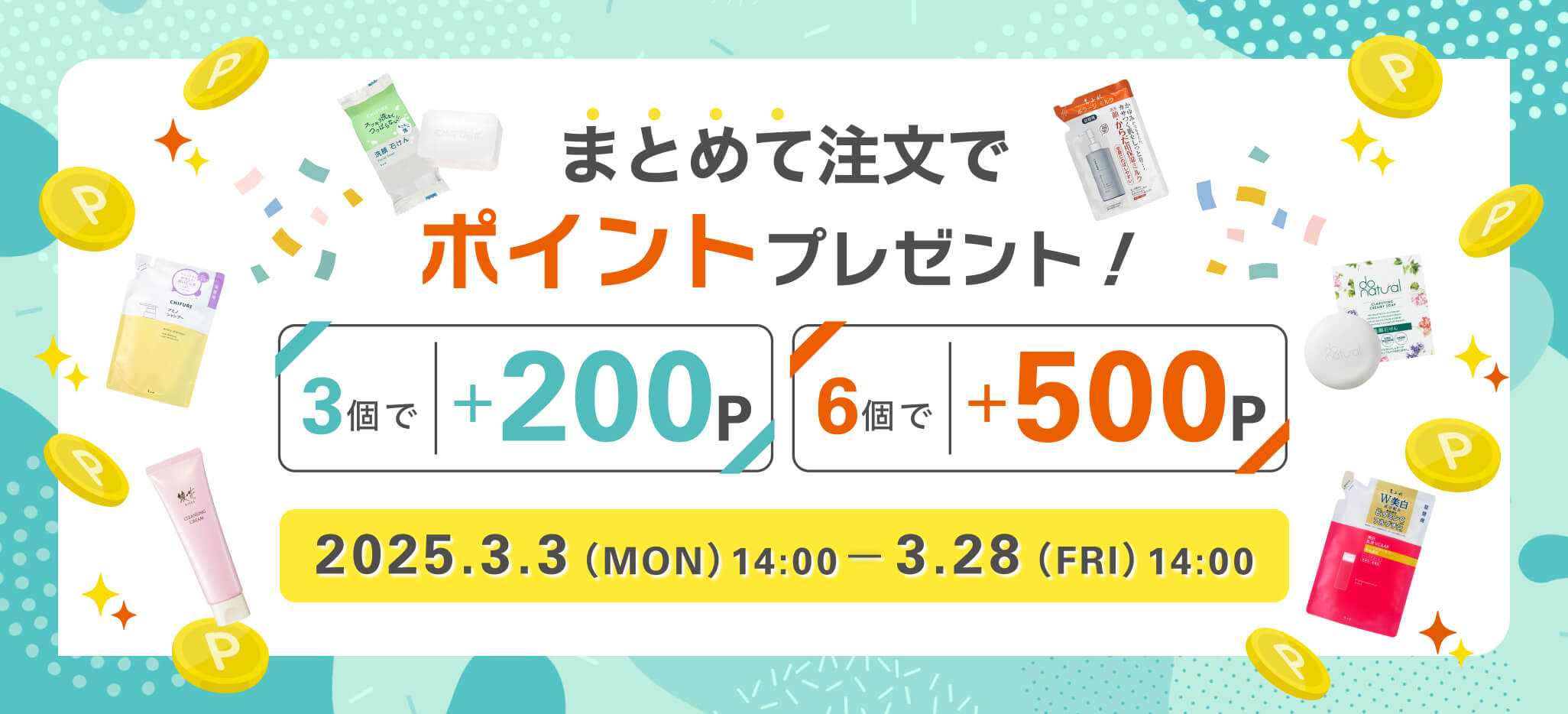 おまとめキャンペーン
