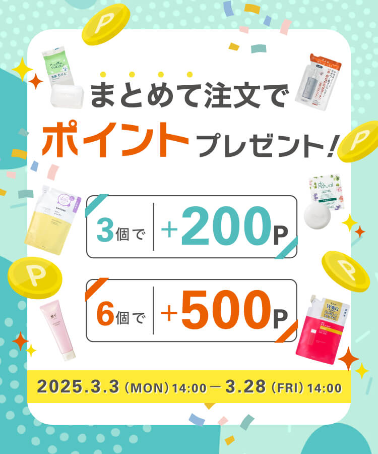 おまとめキャンペーン