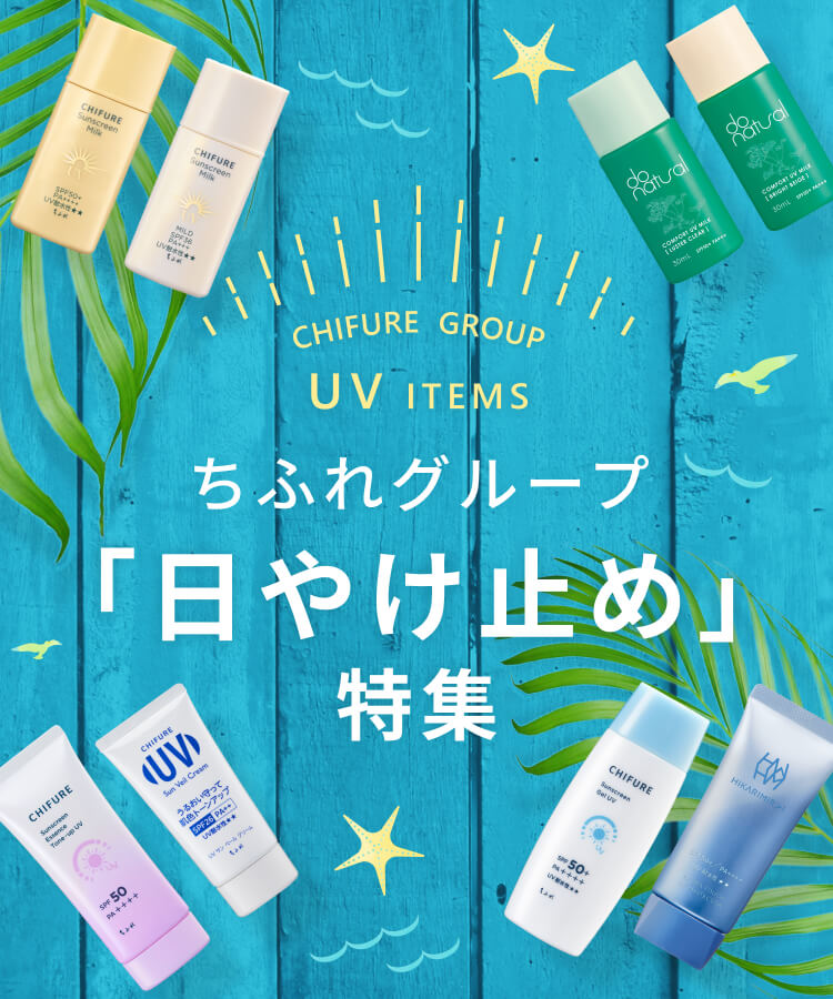 日やけ止め特集