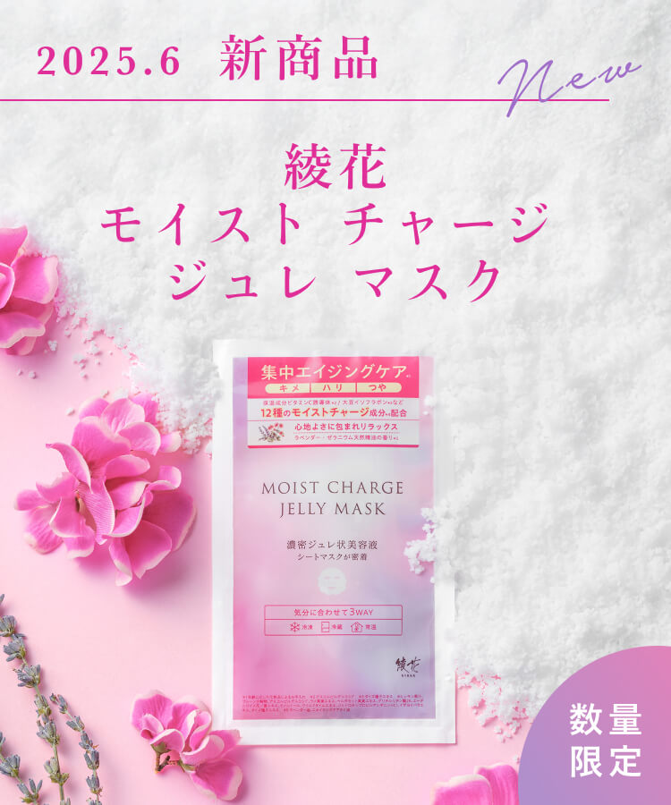 綾花 モイスト チャージ ジュレ マスク