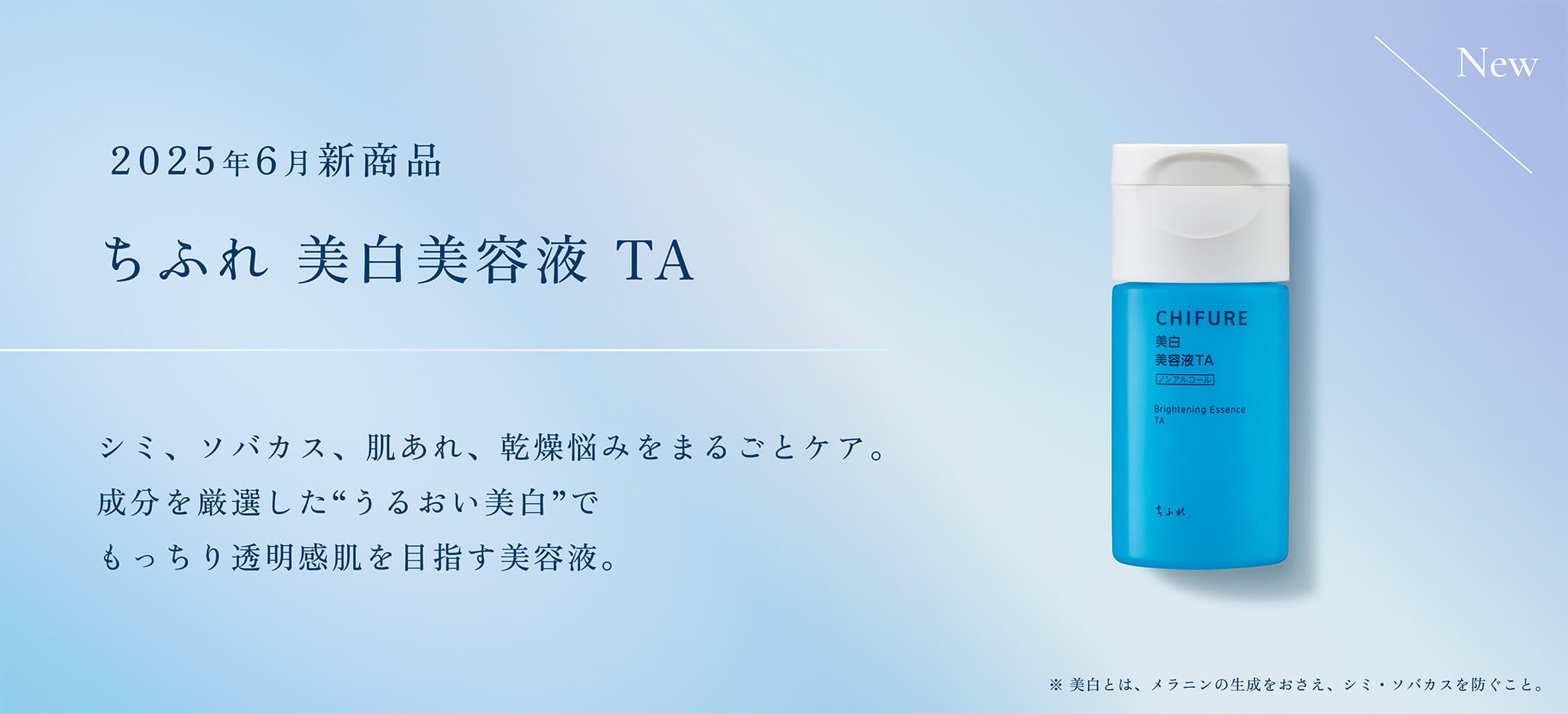 ちふれ美白美容液TA