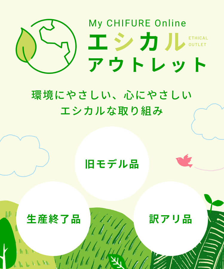 エシカルアウトレット