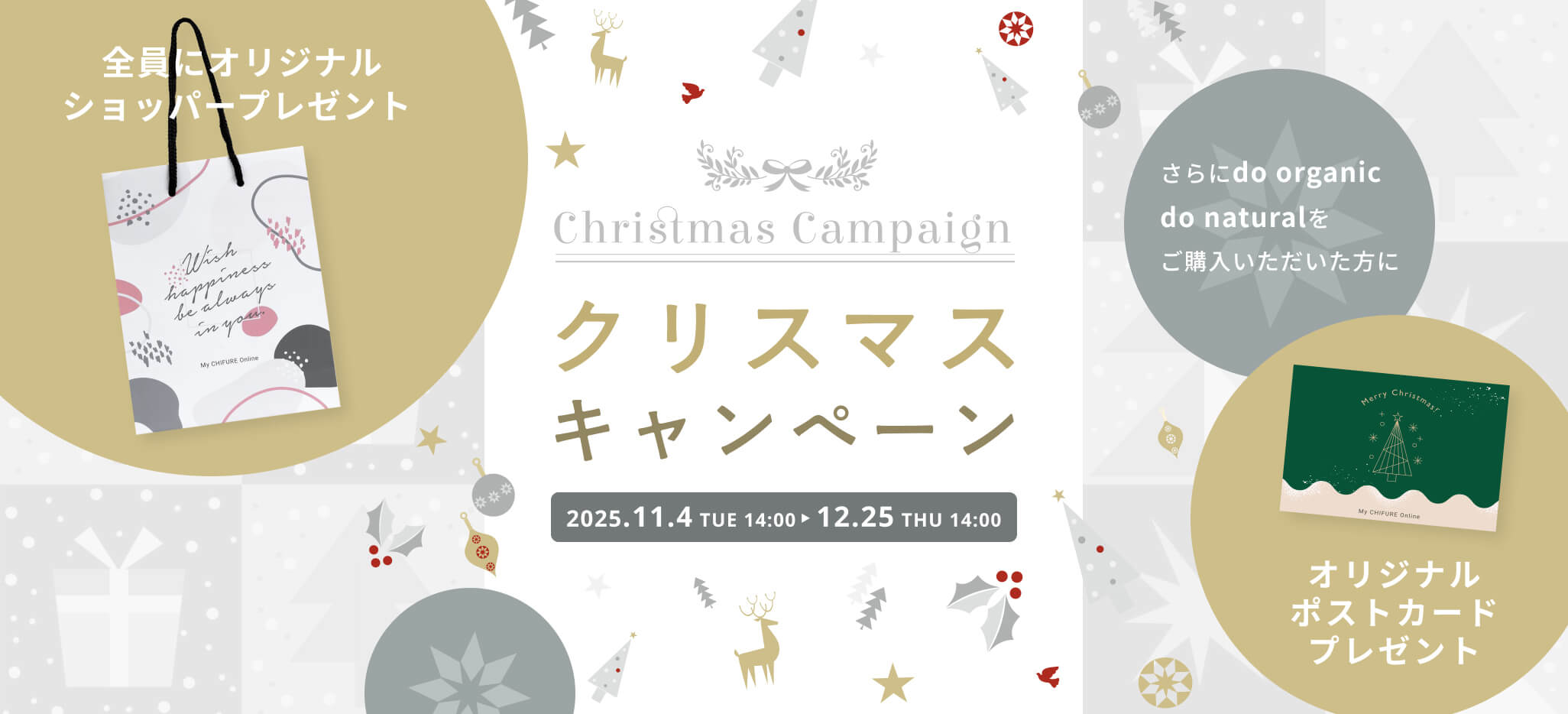 クリスマスキャンペーン