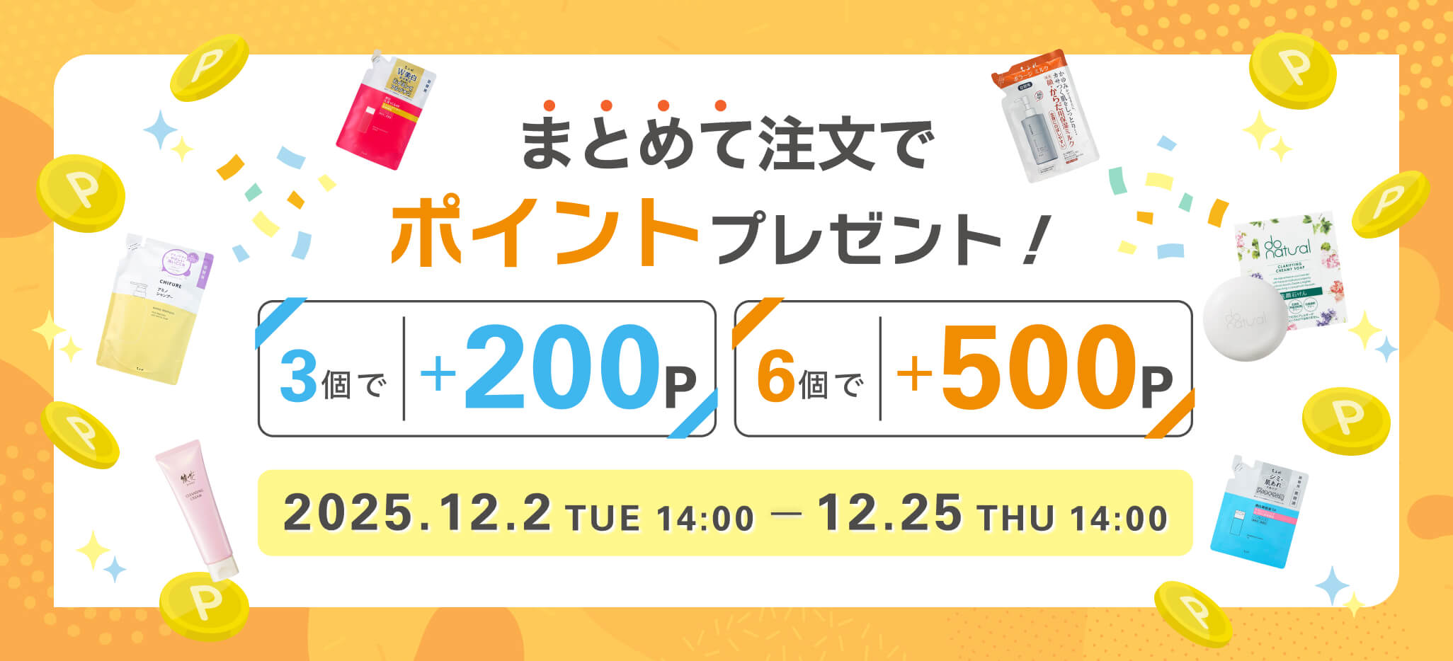 おまとめキャンペーン