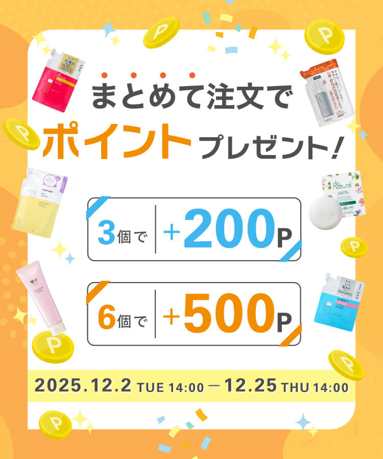 おまとめキャンペーン