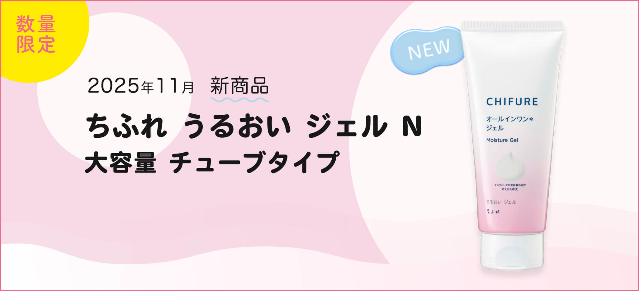 うるジェル大容量