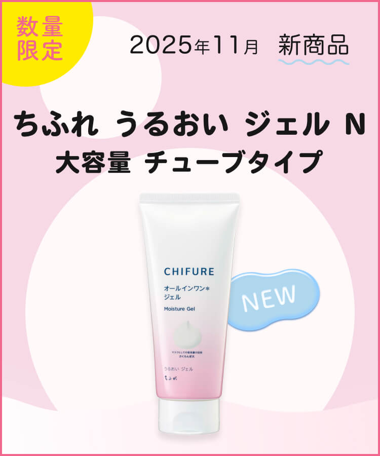 うるジェル大容量