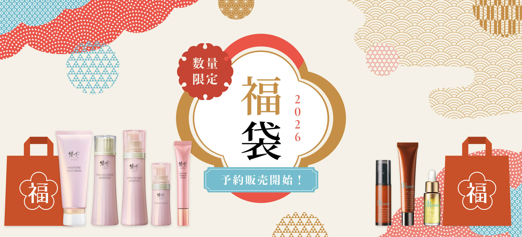 福袋予約販売開始