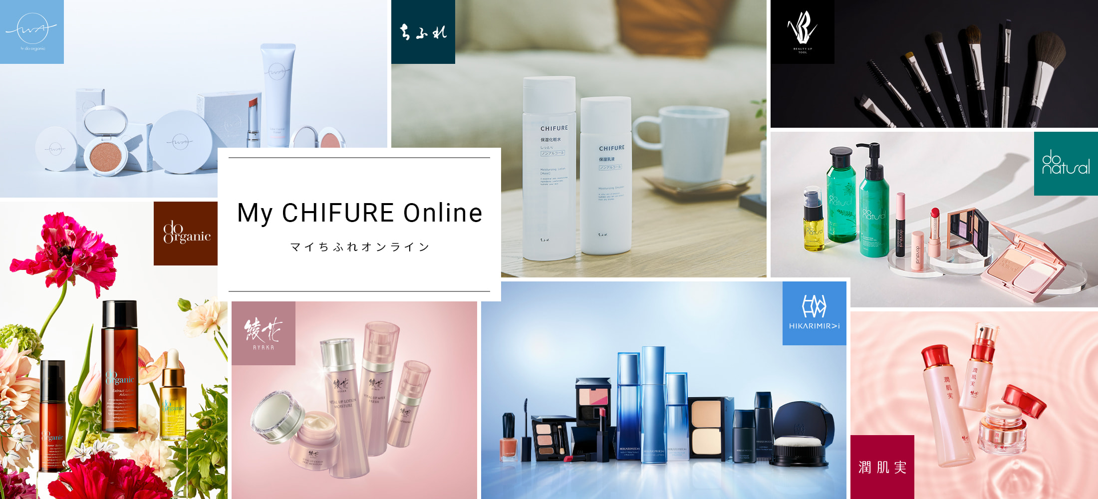 ちふれグループ全ブランドのお買い物ができるECサイト My CHIFURE Online